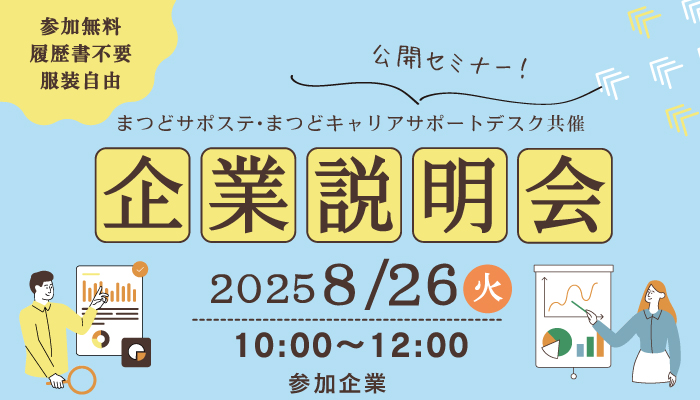 企業説明会のイメージ写真