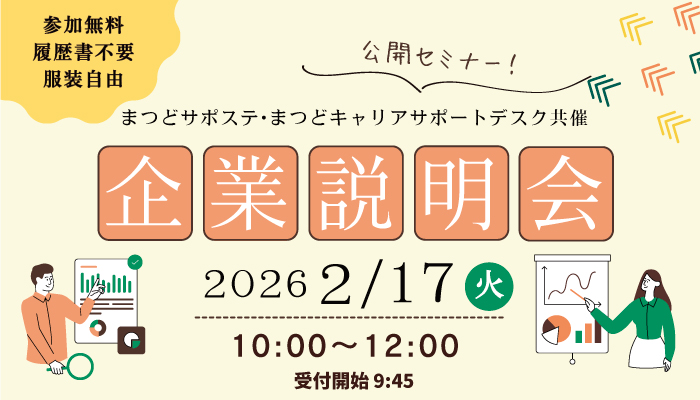 企業説明会のイメージ写真