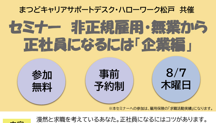 非正規雇用・無業から正社員になるにはのイメージ写真