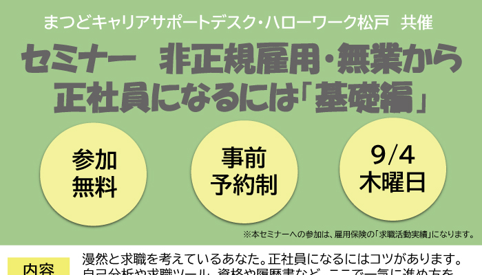 非正規雇用・無業から正社員になるにはのイメージ写真