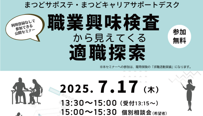 職業興味検査から見えてくる適職探索