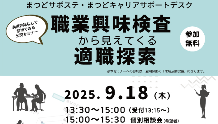 職業興味検査から見えてくる適職探索