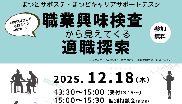 職業興味検査から見えてくる適職探索