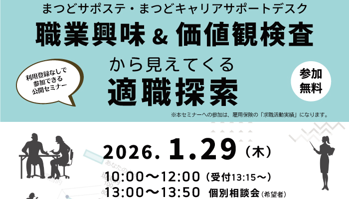 職業興味＆価値観検査から見えてくる適職探索