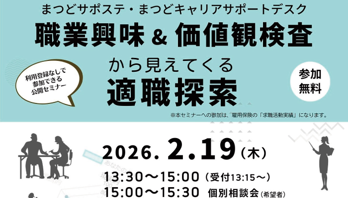 職業興味＆価値観検査から見えてくる適職探索