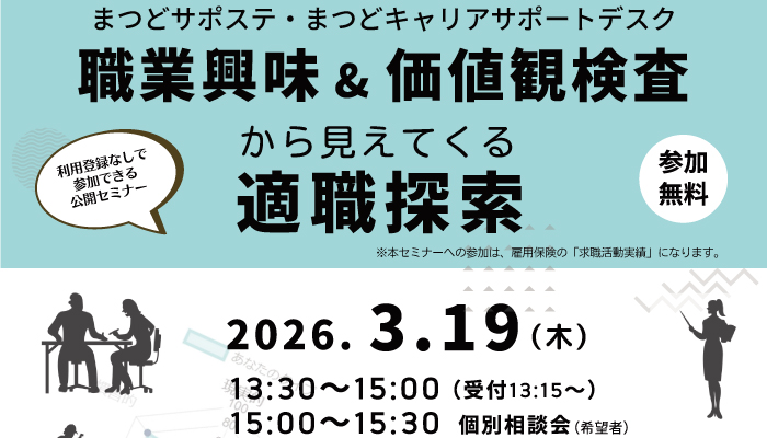 職業興味＆価値観検査から見えてくる適職探索